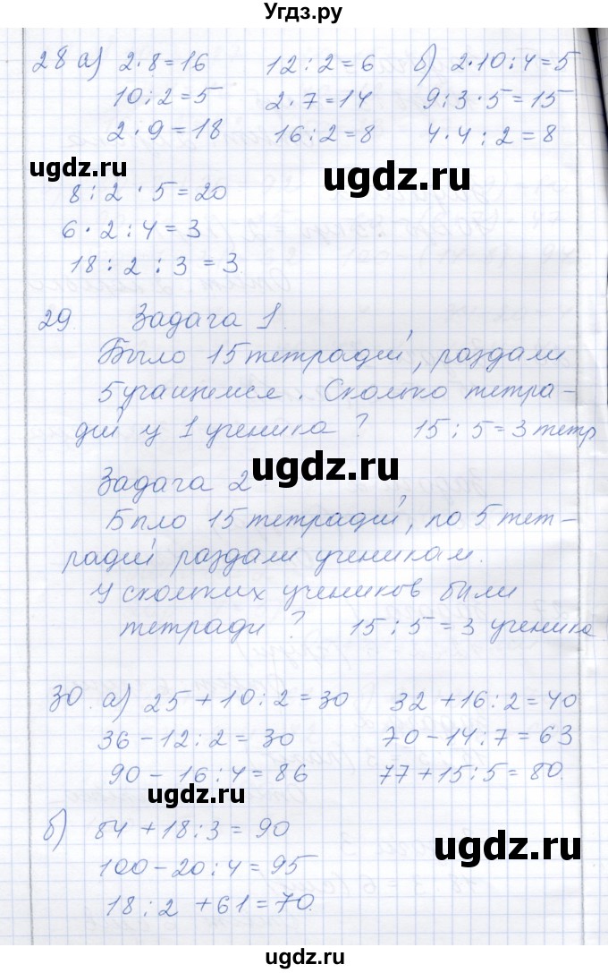 ГДЗ (Решебник) по математике 3 класс Алышева Т.В. / часть 2 / тема / 18(продолжение 9)