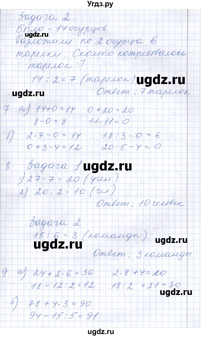 ГДЗ (Решебник) по математике 3 класс Алышева Т.В. / часть 2 / тема / 19(продолжение 3)