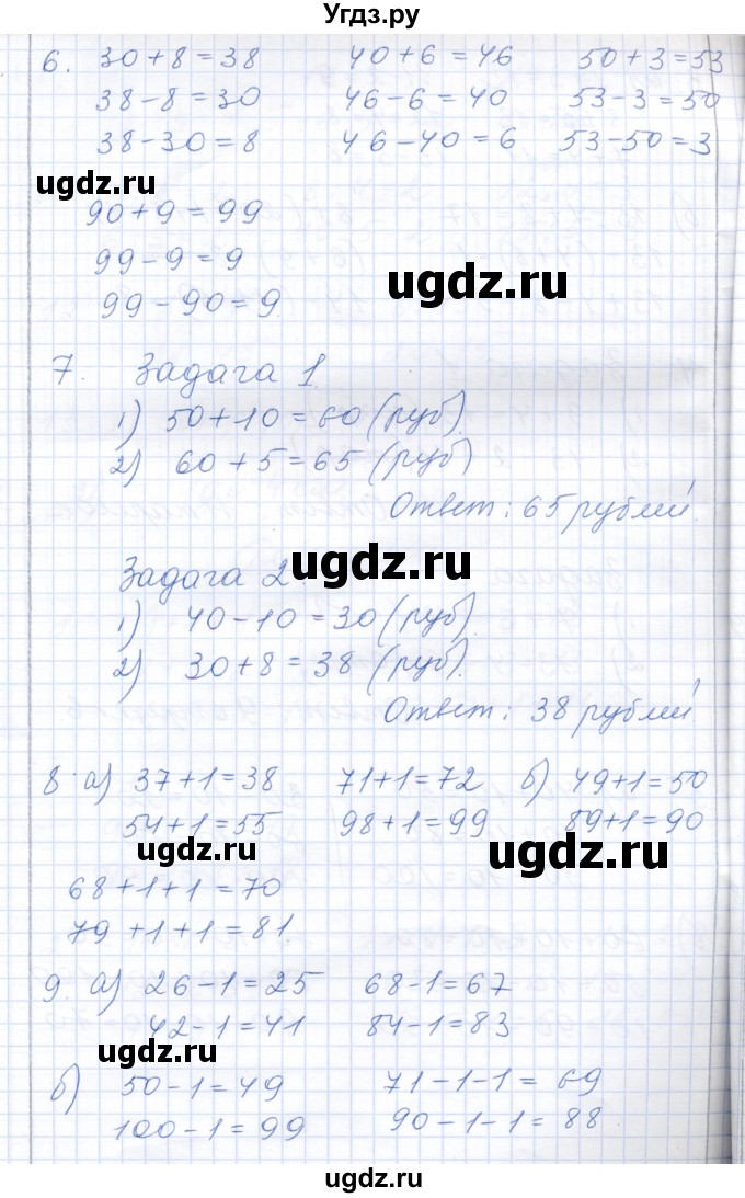 ГДЗ (Решебник) по математике 3 класс Алышева Т.В. / часть 2 / тема / 20(продолжение 3)