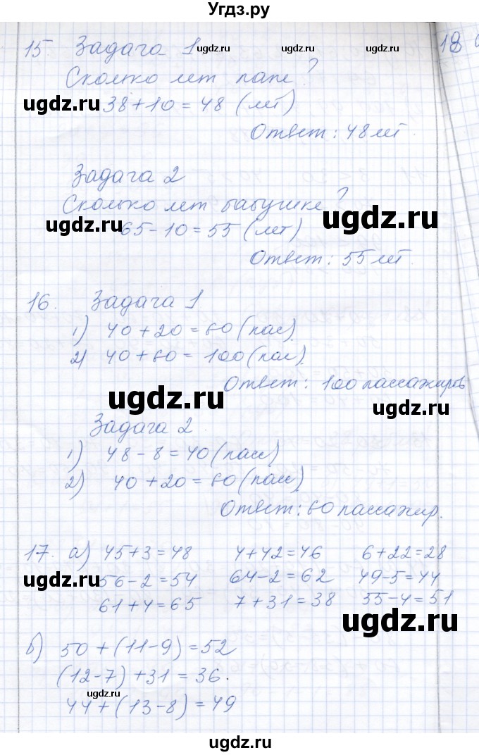 ГДЗ (Решебник) по математике 3 класс Алышева Т.В. / часть 2 / тема / 20(продолжение 5)