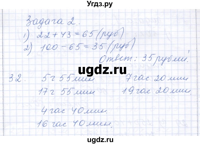 ГДЗ (Решебник) по математике 3 класс Алышева Т.В. / часть 2 / тема / 20(продолжение 9)