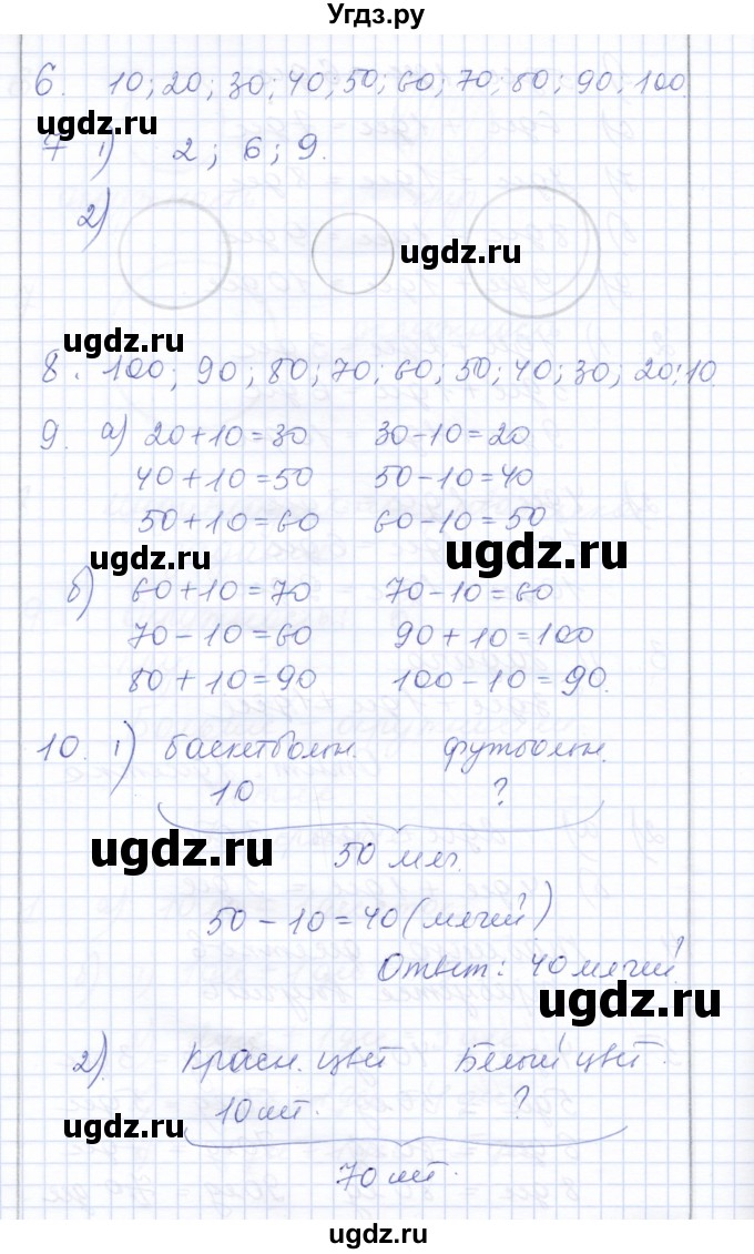 ГДЗ (Решебник) по математике 3 класс Алышева Т.В. / часть 2 / тема / 3(продолжение 3)