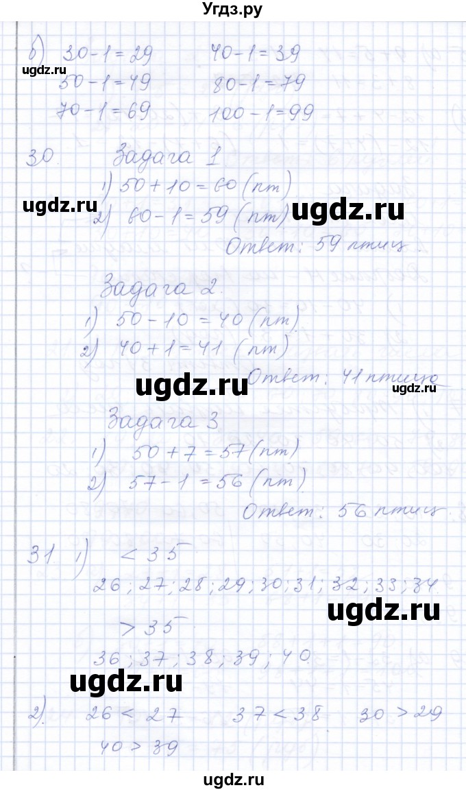 ГДЗ (Решебник) по математике 3 класс Алышева Т.В. / часть 2 / тема / 5(продолжение 7)