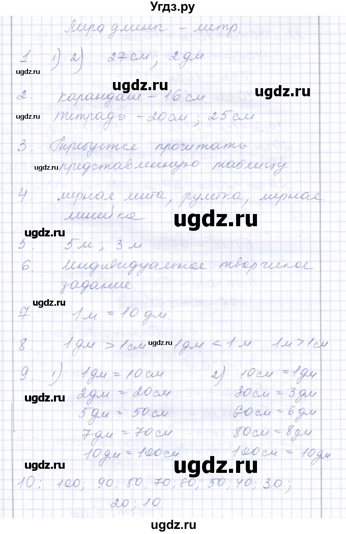 ГДЗ (Решебник) по математике 3 класс Алышева Т.В. / часть 2 / тема / 6