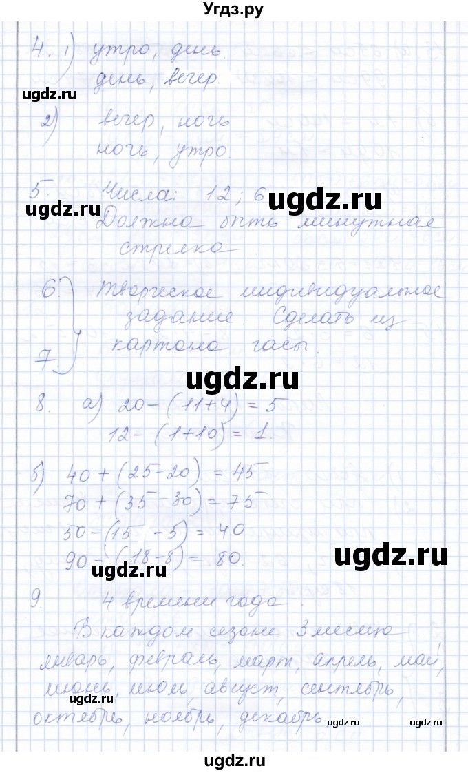 ГДЗ (Решебник) по математике 3 класс Алышева Т.В. / часть 2 / тема / 7(продолжение 2)