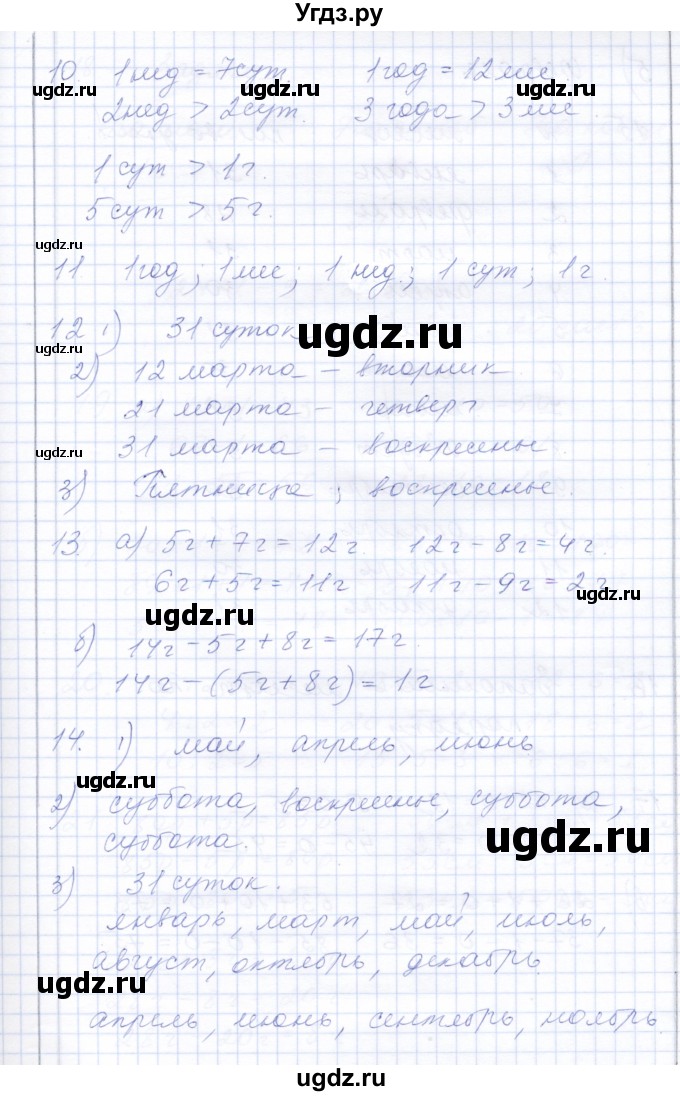 ГДЗ (Решебник) по математике 3 класс Алышева Т.В. / часть 2 / тема / 7(продолжение 3)