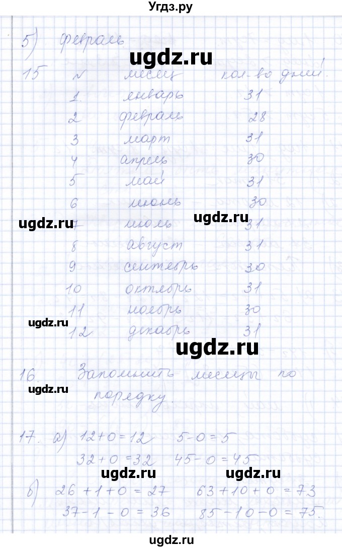 ГДЗ (Решебник) по математике 3 класс Алышева Т.В. / часть 2 / тема / 7(продолжение 4)