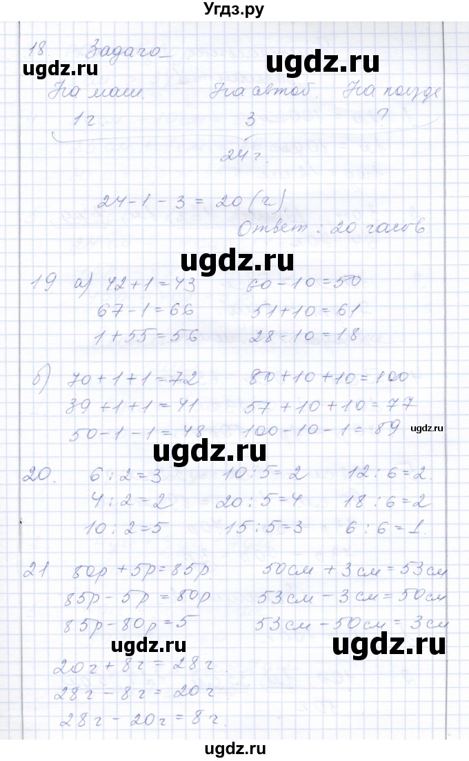 ГДЗ (Решебник) по математике 3 класс Алышева Т.В. / часть 2 / тема / 7(продолжение 5)