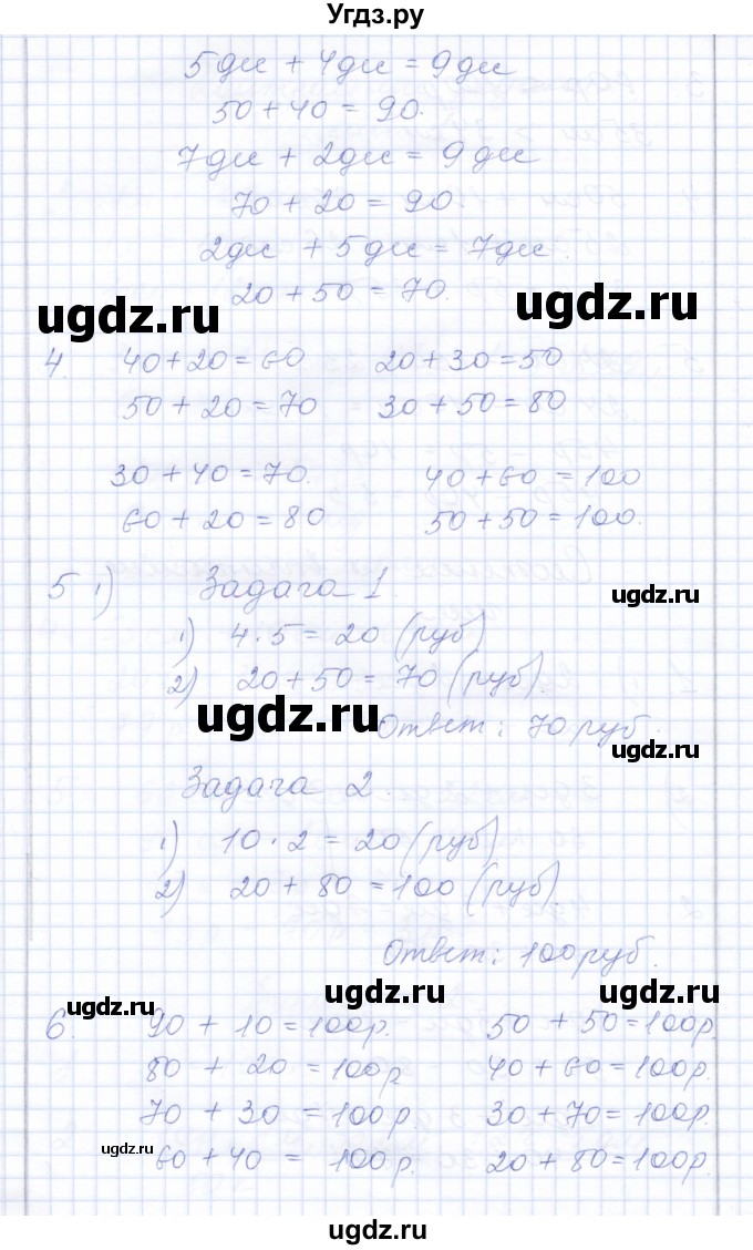 ГДЗ (Решебник) по математике 3 класс Алышева Т.В. / часть 2 / тема / 8(продолжение 2)