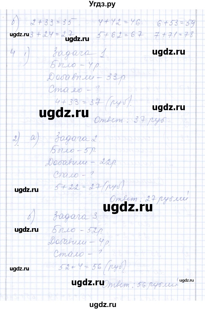 ГДЗ (Решебник) по математике 3 класс Алышева Т.В. / часть 2 / тема / 9(продолжение 2)