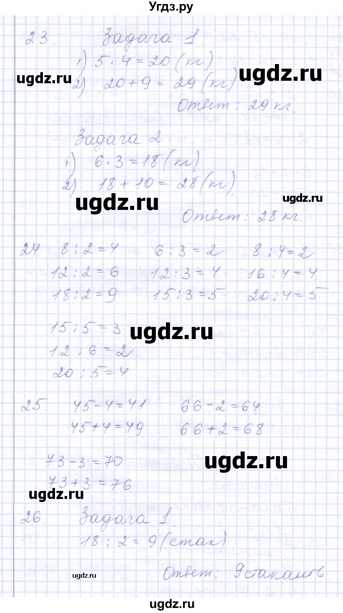 ГДЗ (Решебник) по математике 3 класс Алышева Т.В. / часть 2 / тема / 9(продолжение 8)