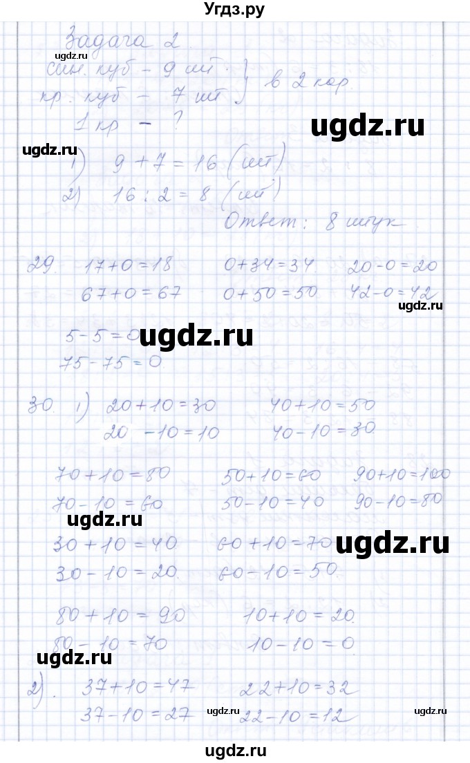 ГДЗ (Решебник) по математике 3 класс Алышева Т.В. / часть 2 / тема / 9(продолжение 10)