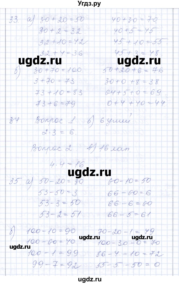 ГДЗ (Решебник) по математике 3 класс Алышева Т.В. / часть 2 / тема / 9(продолжение 12)