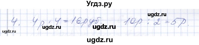 ГДЗ (Решебник) по математике 3 класс Алышева Т.В. / часть 2 / контрольные задания / работа 1 (вариант) / 2(продолжение 2)