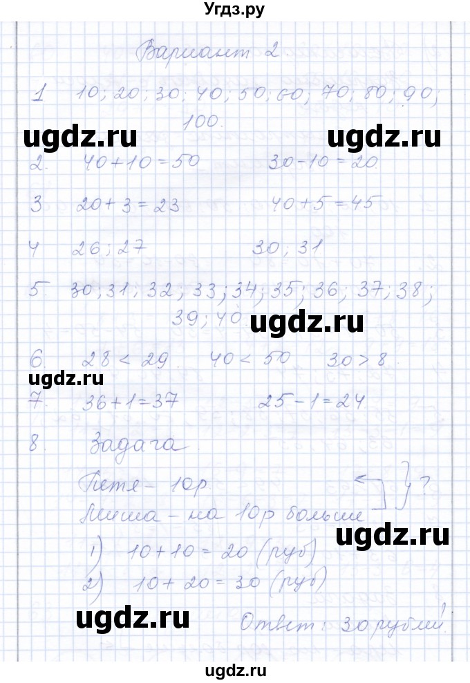 ГДЗ (Решебник) по математике 3 класс Алышева Т.В. / часть 2 / контрольные задания / работа 2 (вариант) / 2