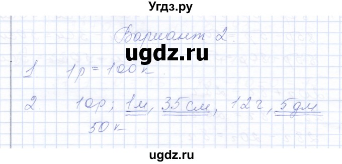 ГДЗ (Решебник) по математике 3 класс Алышева Т.В. / часть 2 / контрольные задания / работа 3 (вариант) / 2