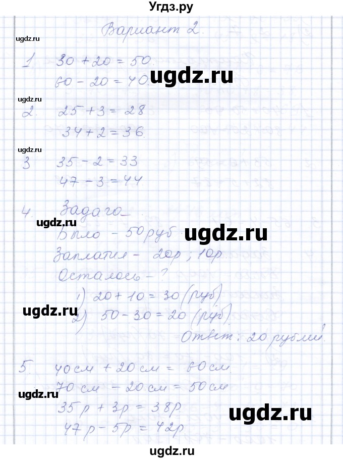 ГДЗ (Решебник) по математике 3 класс Алышева Т.В. / часть 2 / контрольные задания / работа 4 (вариант) / 2