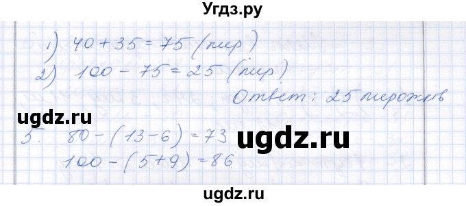 ГДЗ (Решебник) по математике 3 класс Алышева Т.В. / часть 2 / контрольные задания / работа 6 (вариант) / 1(продолжение 2)