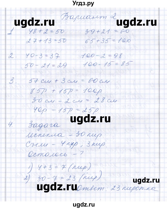 ГДЗ (Решебник) по математике 3 класс Алышева Т.В. / часть 2 / контрольные задания / работа 6 (вариант) / 2