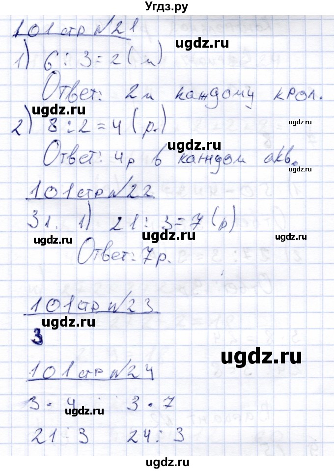 ГДЗ (Решебник) по математике 4 класс Алышева Т.В. / часть 1. страница / 101