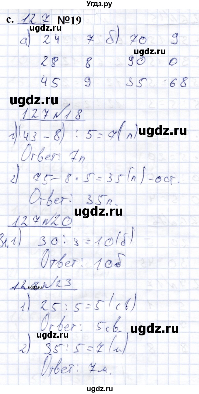 ГДЗ (Решебник) по математике 4 класс Алышева Т.В. / часть 1. страница / 127(продолжение 2)