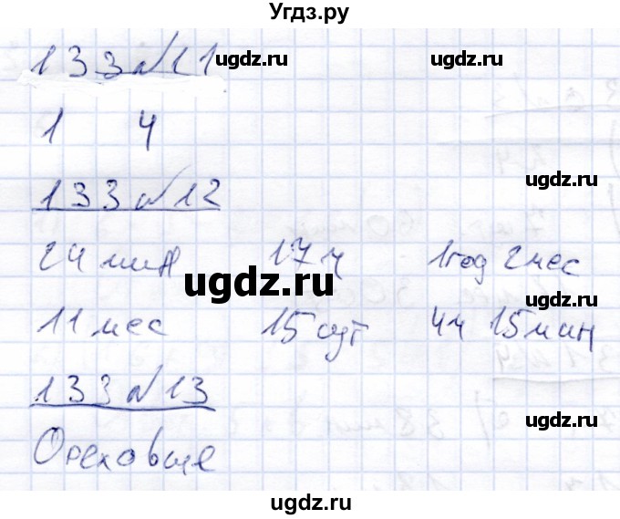 ГДЗ (Решебник) по математике 4 класс Алышева Т.В. / часть 1. страница / 133