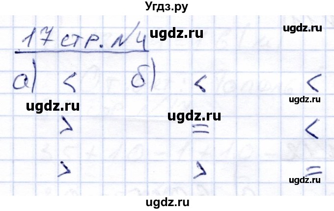 ГДЗ (Решебник) по математике 4 класс Алышева Т.В. / часть 1. страница / 17