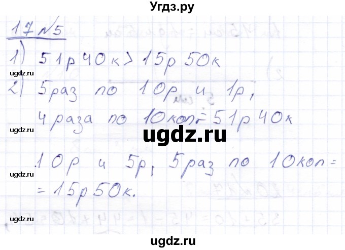 ГДЗ (Решебник) по математике 4 класс Алышева Т.В. / часть 1. страница / 17(продолжение 2)