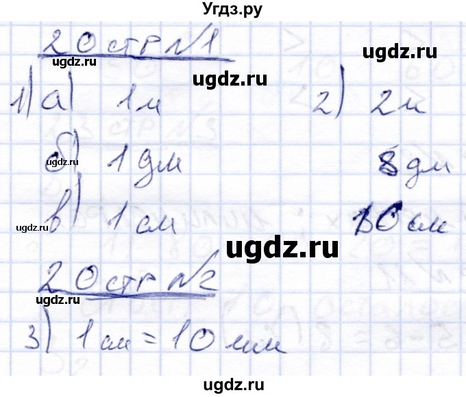 ГДЗ (Решебник) по математике 4 класс Алышева Т.В. / часть 1. страница / 20