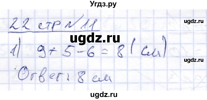 ГДЗ (Решебник) по математике 4 класс Алышева Т.В. / часть 1. страница / 22(продолжение 2)