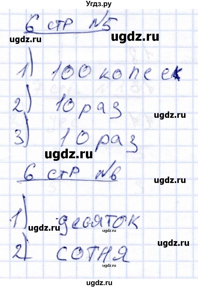 ГДЗ (Решебник) по математике 4 класс Алышева Т.В. / часть 1. страница / 6