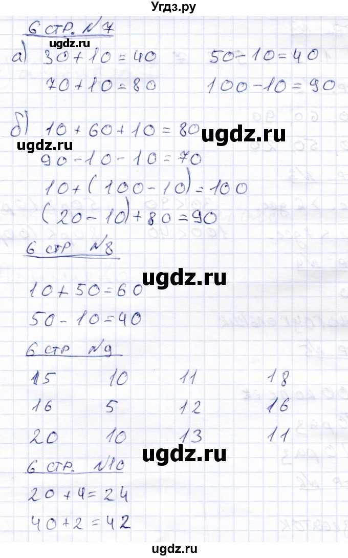 ГДЗ (Решебник) по математике 4 класс Алышева Т.В. / часть 1. страница / 6(продолжение 2)