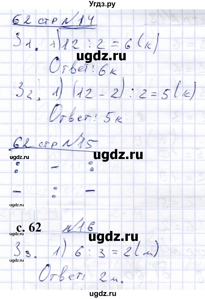 ГДЗ (Решебник) по математике 4 класс Алышева Т.В. / часть 1. страница / 62(продолжение 2)