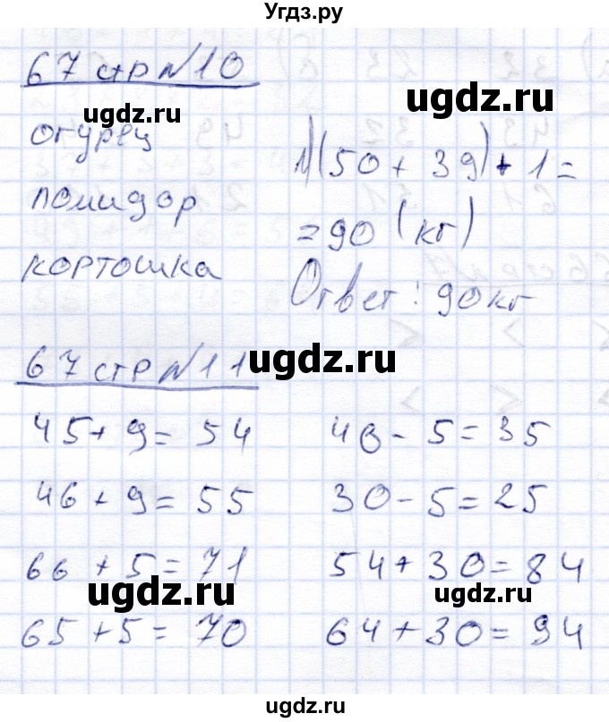 ГДЗ (Решебник) по математике 4 класс Алышева Т.В. / часть 1. страница / 67