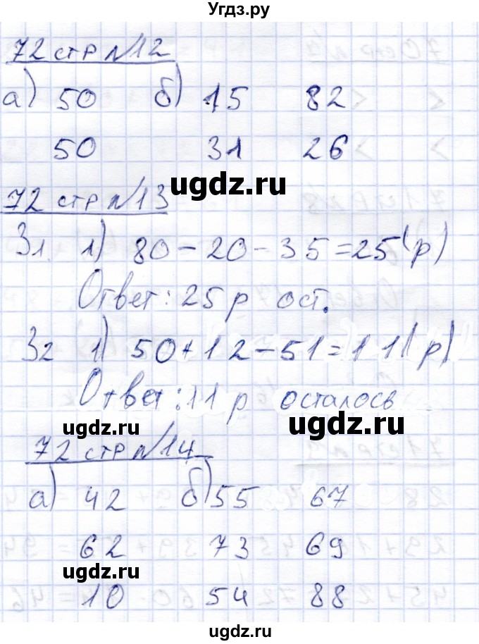 ГДЗ (Решебник) по математике 4 класс Алышева Т.В. / часть 1. страница / 72