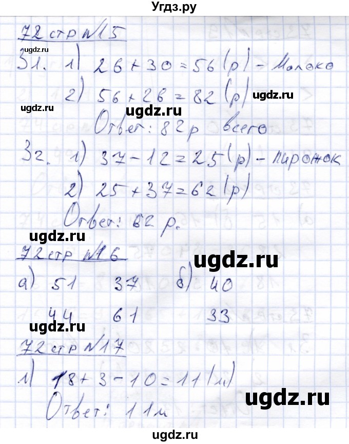 ГДЗ (Решебник) по математике 4 класс Алышева Т.В. / часть 1. страница / 72(продолжение 2)