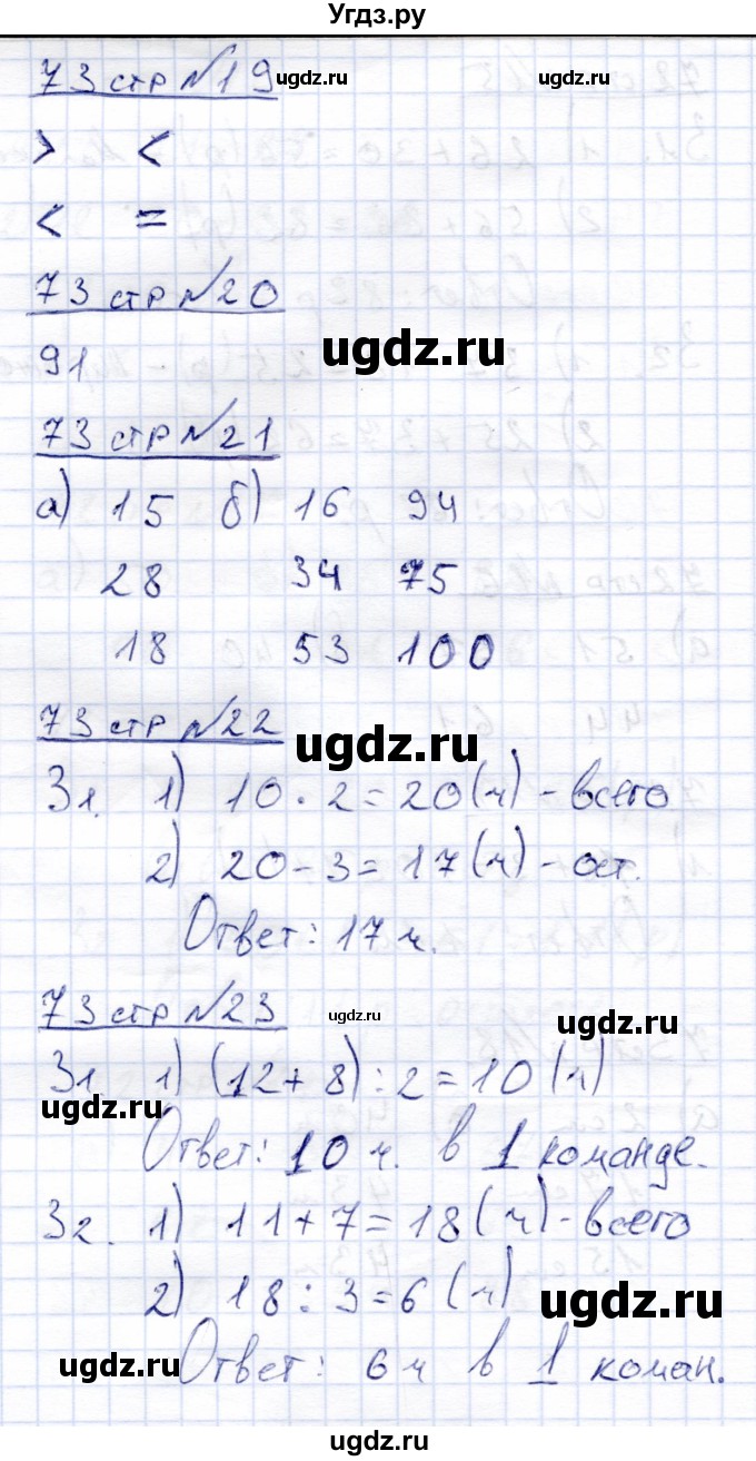 ГДЗ (Решебник) по математике 4 класс Алышева Т.В. / часть 1. страница / 73(продолжение 2)