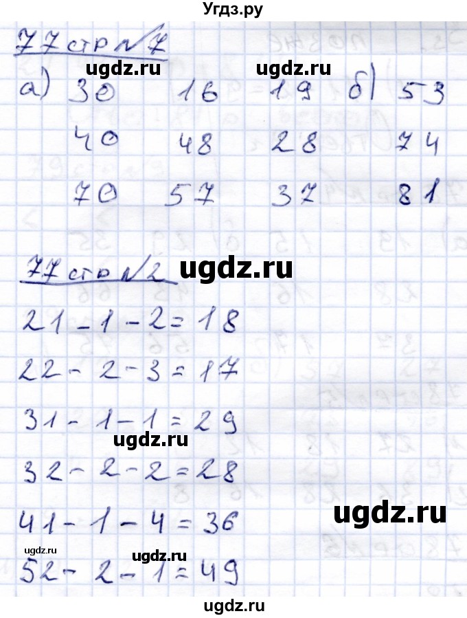 ГДЗ (Решебник) по математике 4 класс Алышева Т.В. / часть 1. страница / 77(продолжение 2)