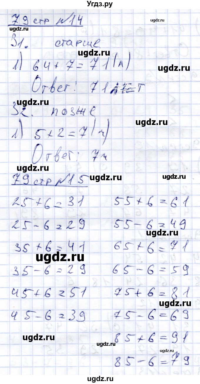ГДЗ (Решебник) по математике 4 класс Алышева Т.В. / часть 1. страница / 79(продолжение 2)