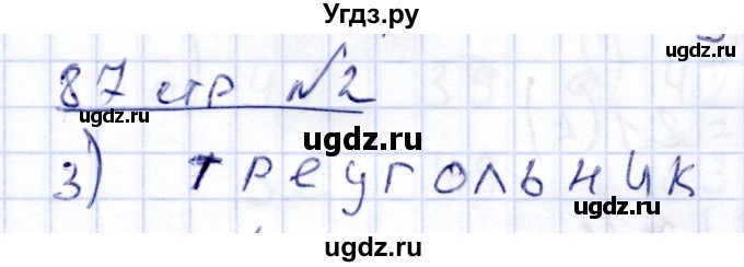 ГДЗ (Решебник) по математике 4 класс Алышева Т.В. / часть 1. страница / 87(продолжение 3)