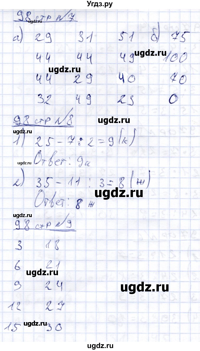 ГДЗ (Решебник) по математике 4 класс Алышева Т.В. / часть 1. страница / 98