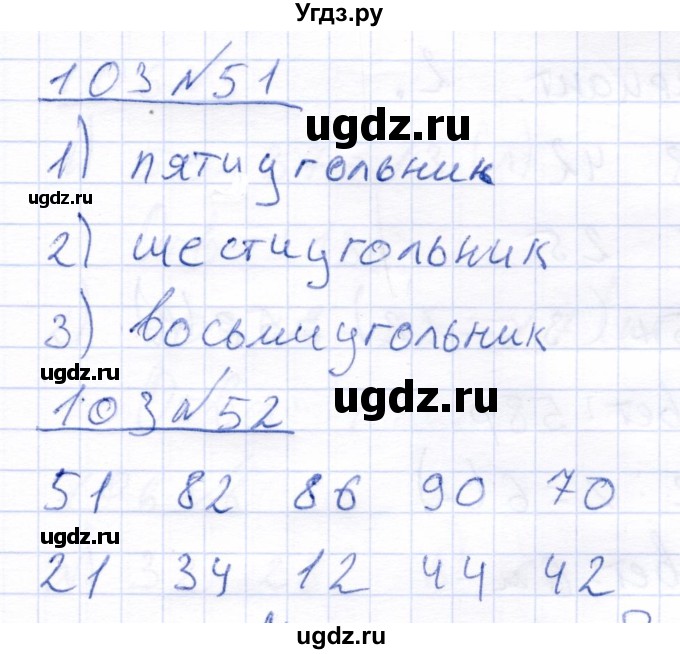 ГДЗ (Решебник) по математике 4 класс Алышева Т.В. / часть 2. страница / 103(продолжение 2)