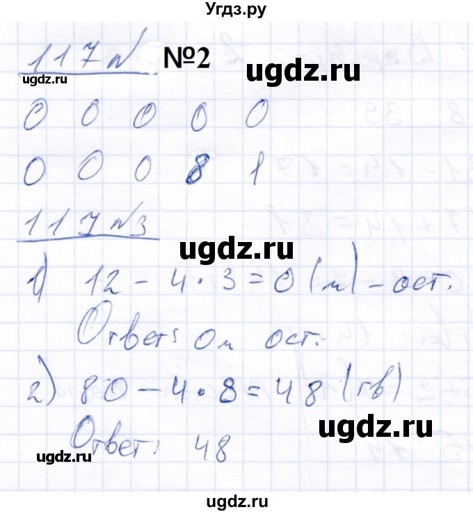 ГДЗ (Решебник) по математике 4 класс Алышева Т.В. / часть 2. страница / 117