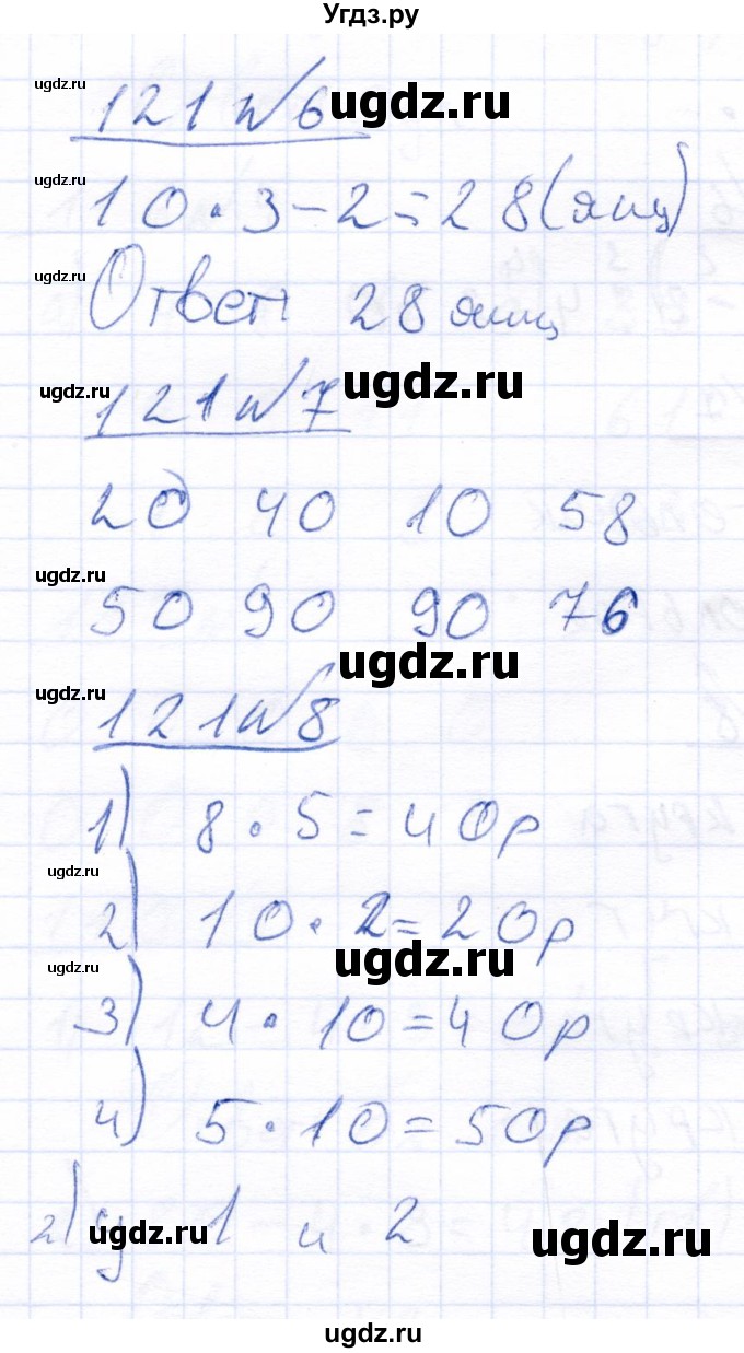 ГДЗ (Решебник) по математике 4 класс Алышева Т.В. / часть 2. страница / 121