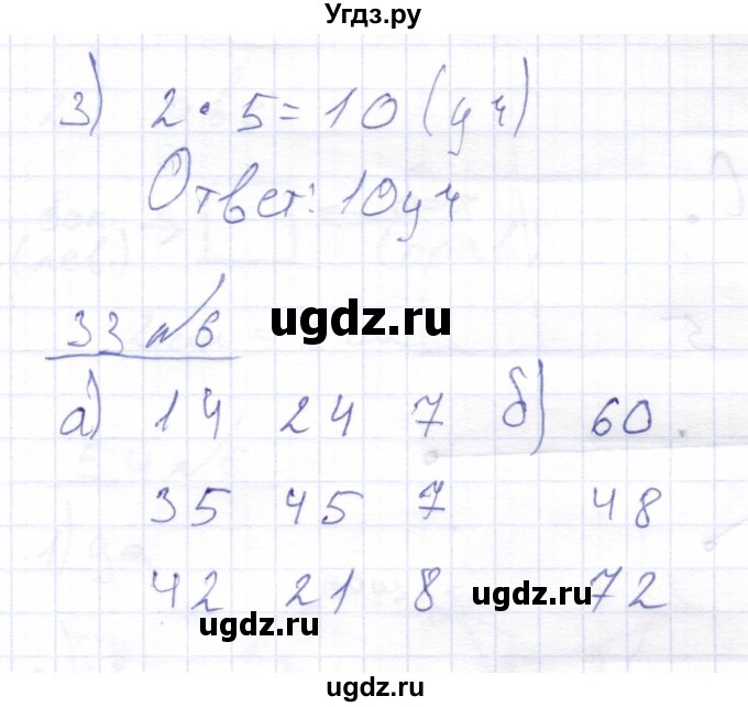 ГДЗ (Решебник) по математике 4 класс Алышева Т.В. / часть 2. страница / 33(продолжение 4)