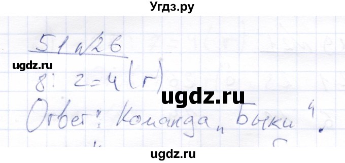 ГДЗ (Решебник) по математике 4 класс Алышева Т.В. / часть 2. страница / 51(продолжение 2)