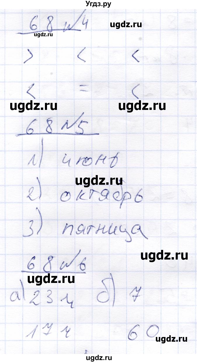 ГДЗ (Решебник) по математике 4 класс Алышева Т.В. / часть 2. страница / 68