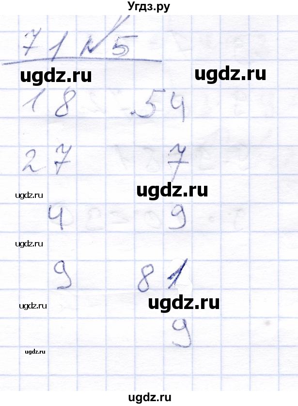 ГДЗ (Решебник) по математике 4 класс Алышева Т.В. / часть 2. страница / 71