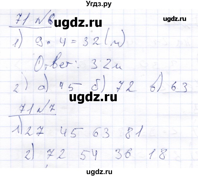 ГДЗ (Решебник) по математике 4 класс Алышева Т.В. / часть 2. страница / 71(продолжение 2)