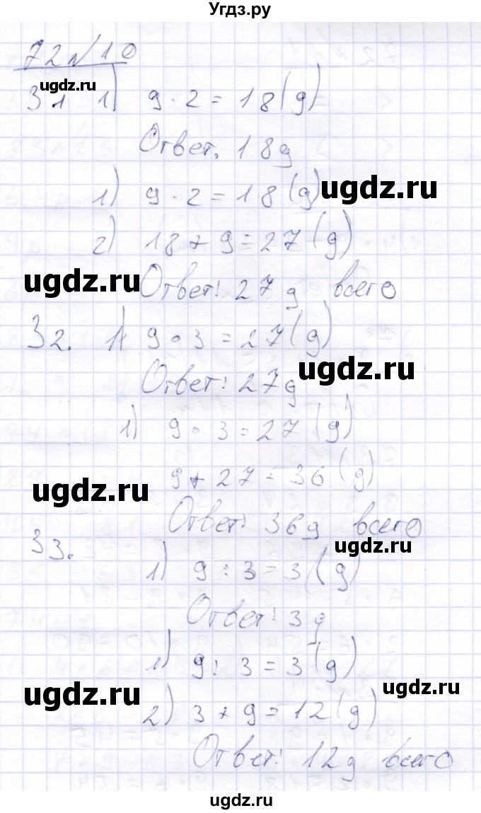ГДЗ (Решебник) по математике 4 класс Алышева Т.В. / часть 2. страница / 72(продолжение 2)